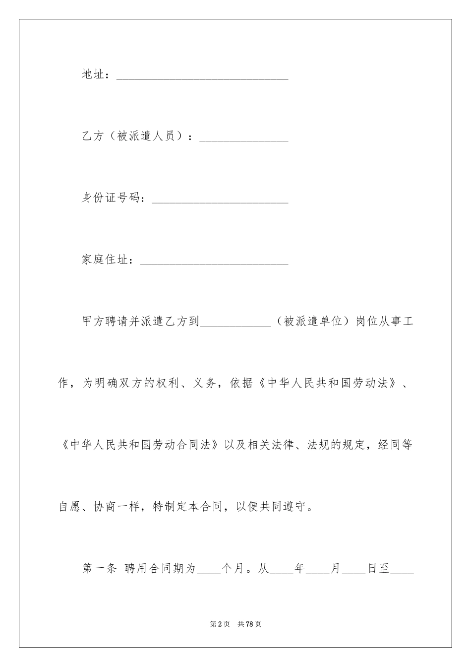 2024劳务合同_238_第2页