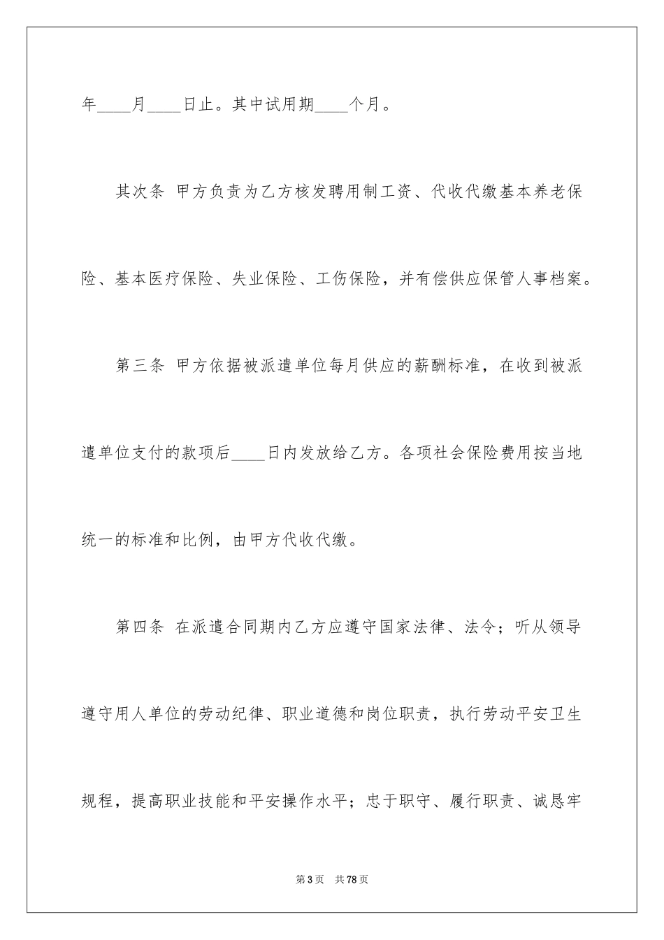 2024劳务合同_238_第3页