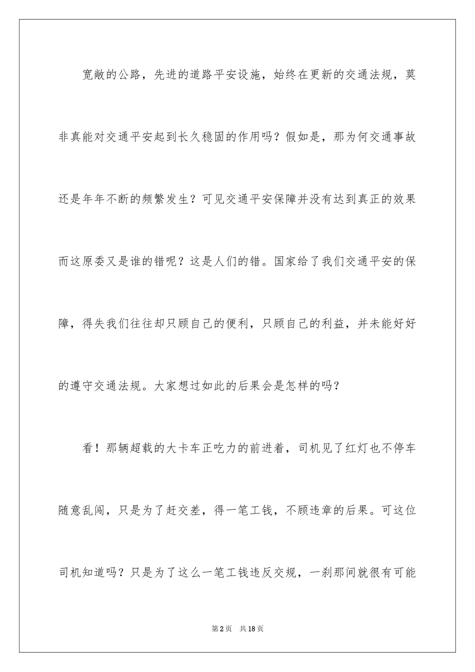 2024北京公共安全开学第一课直播心得体会_第2页