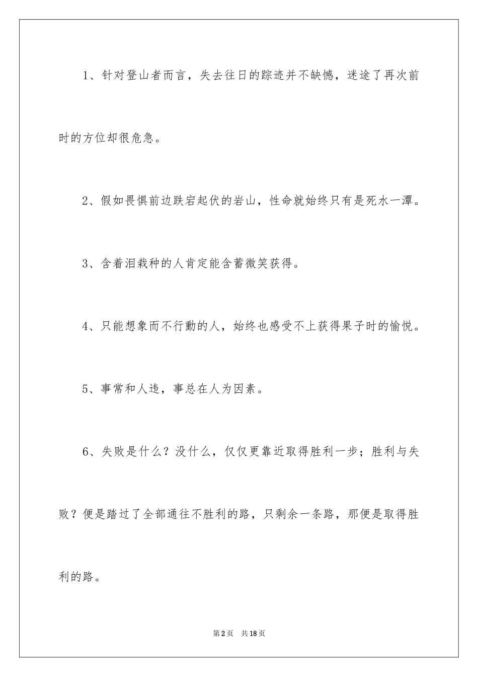 2024励志上进的名言_1_第2页