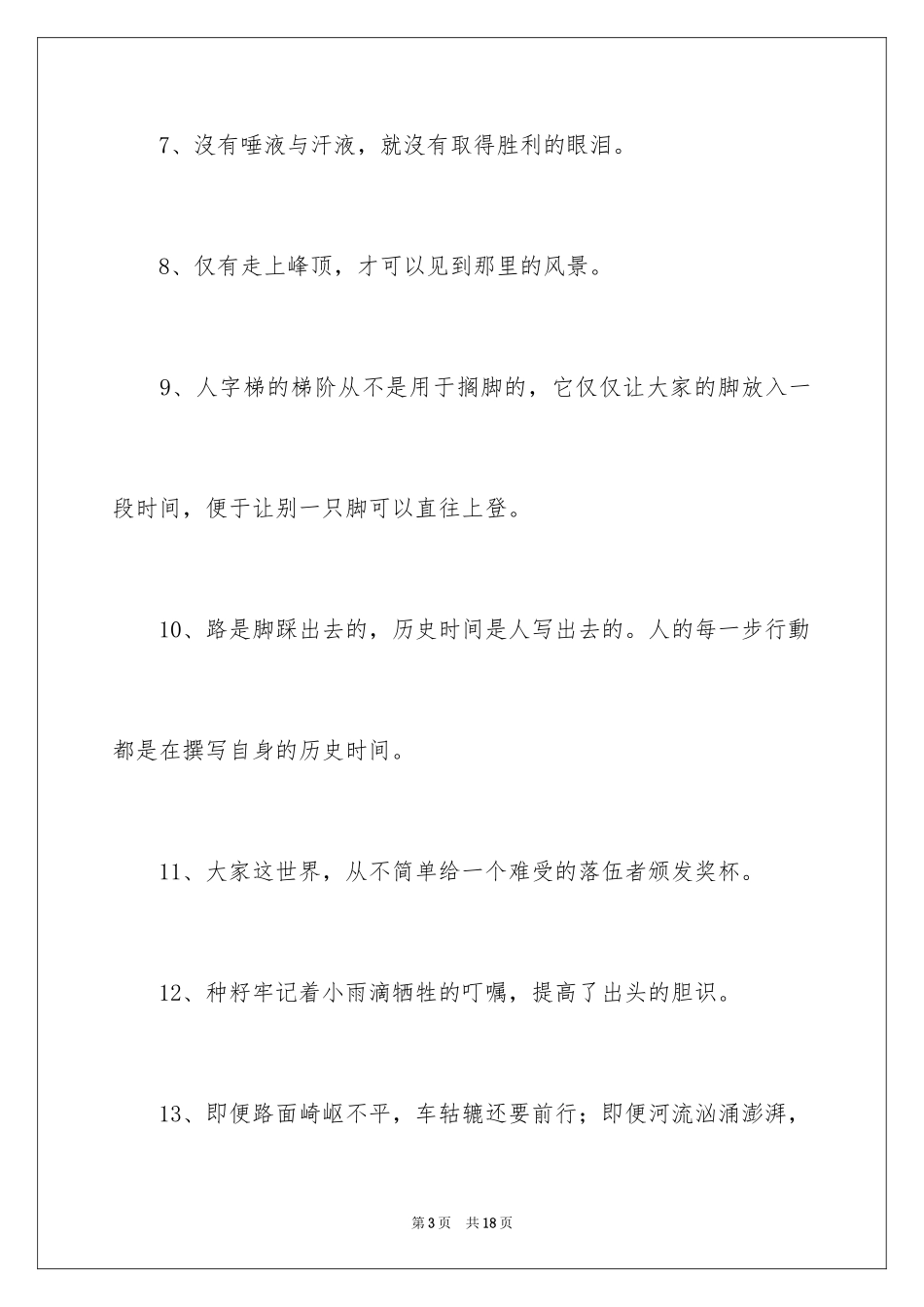 2024励志上进的名言_1_第3页