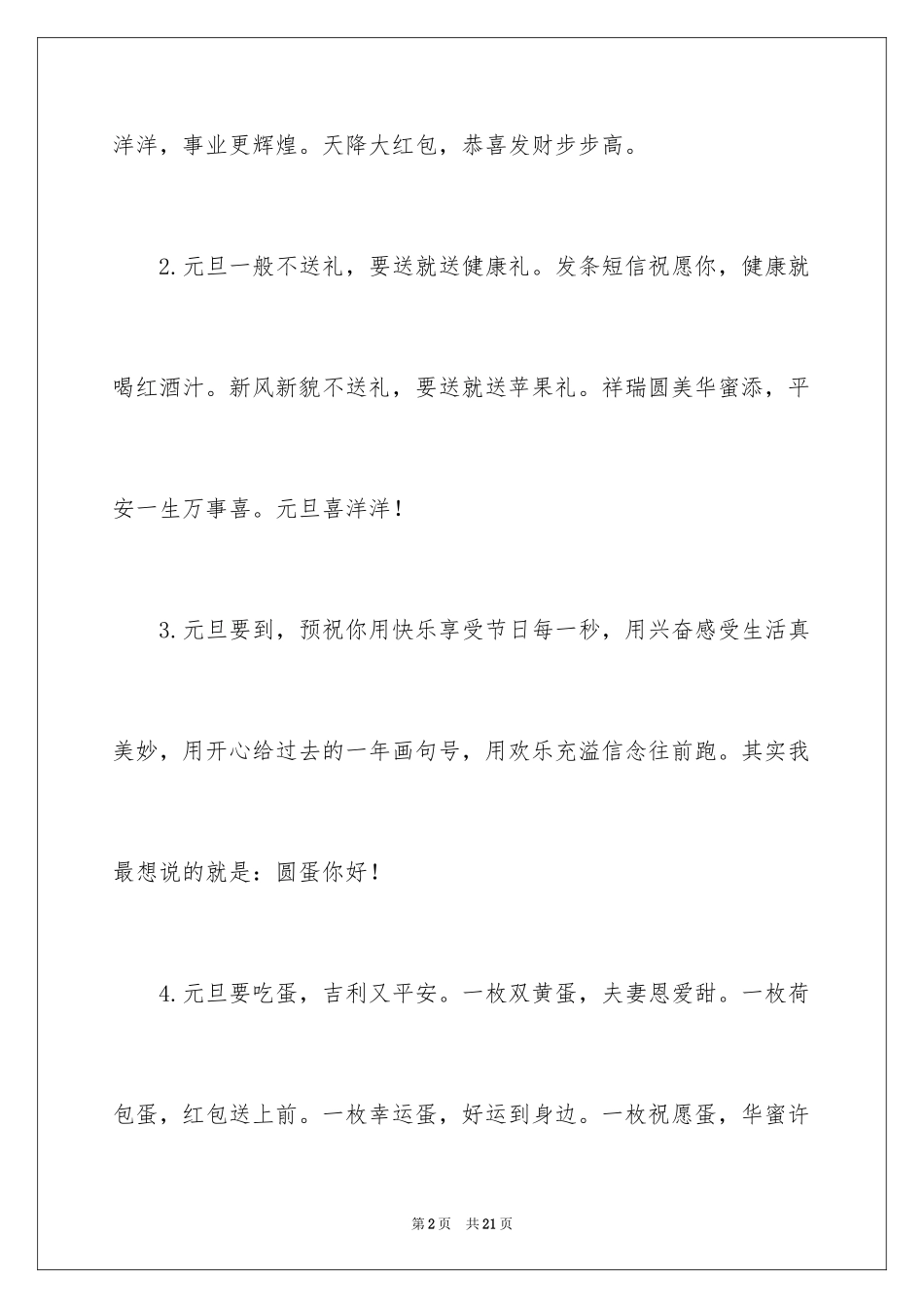 2024元旦的话语_第2页