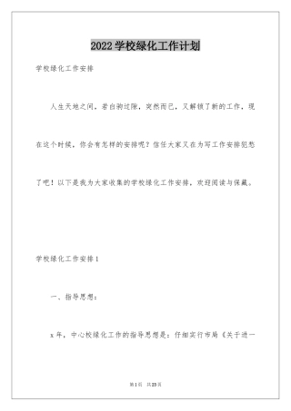 2024学校绿化工作计划