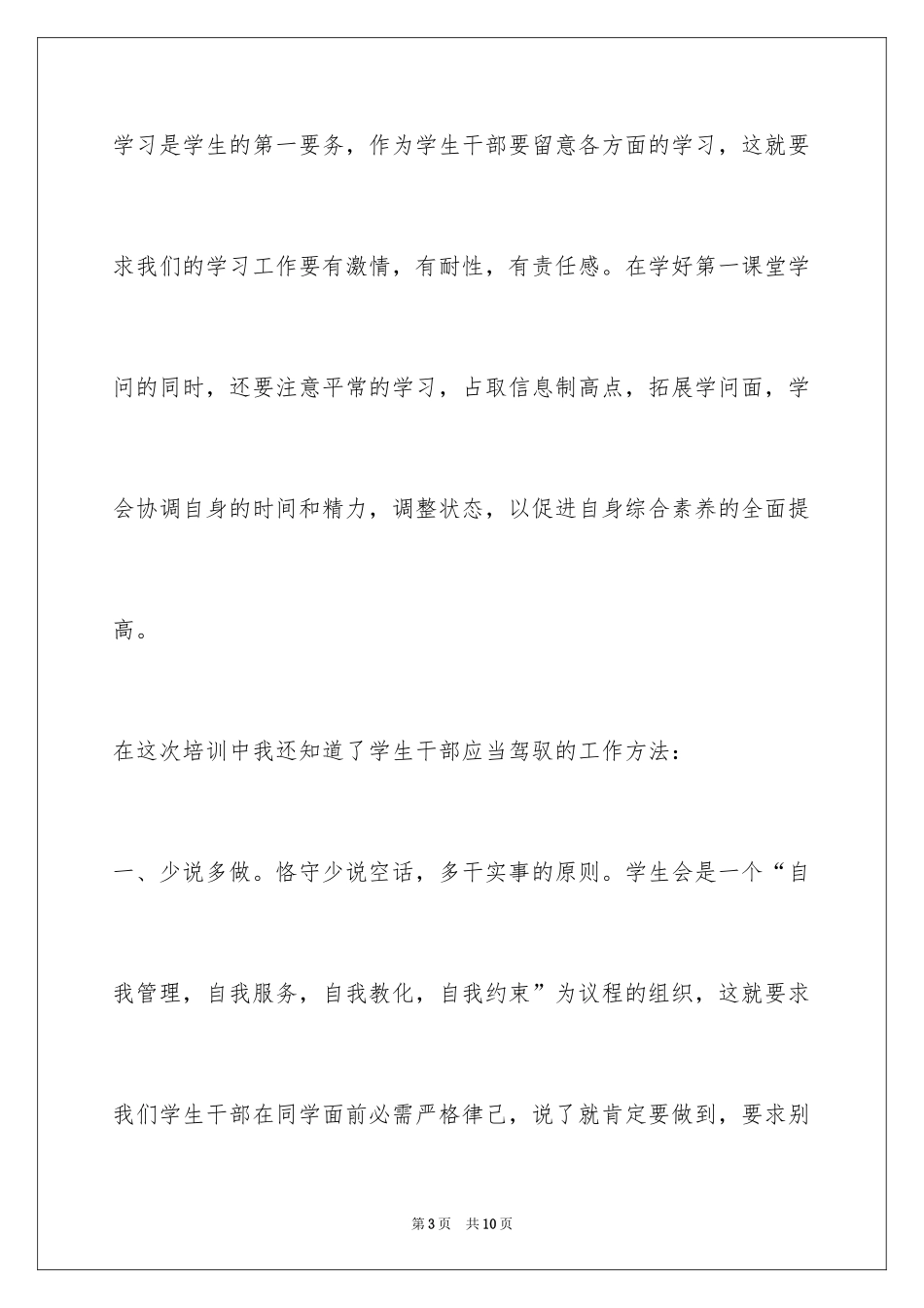 2024学生会骨干培训心得体会_第3页