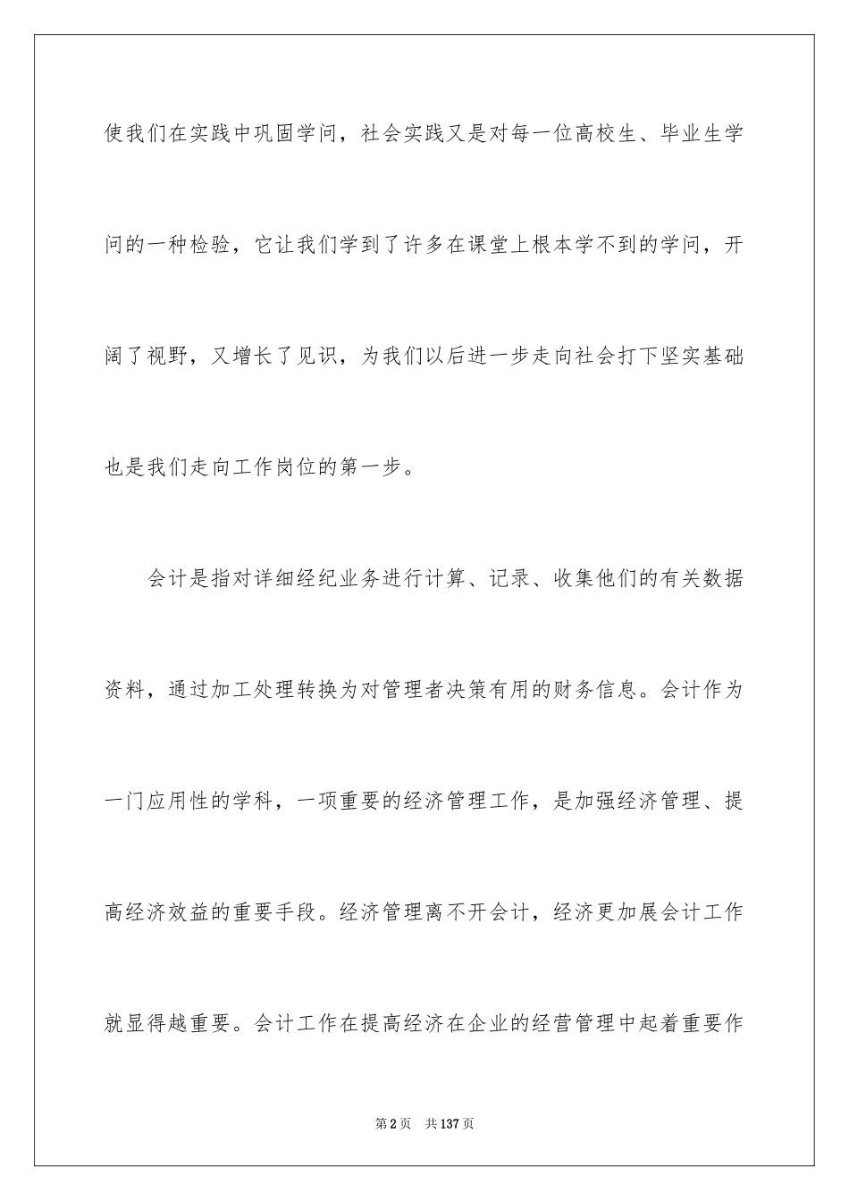 2024学生假期社会实践报告_第2页