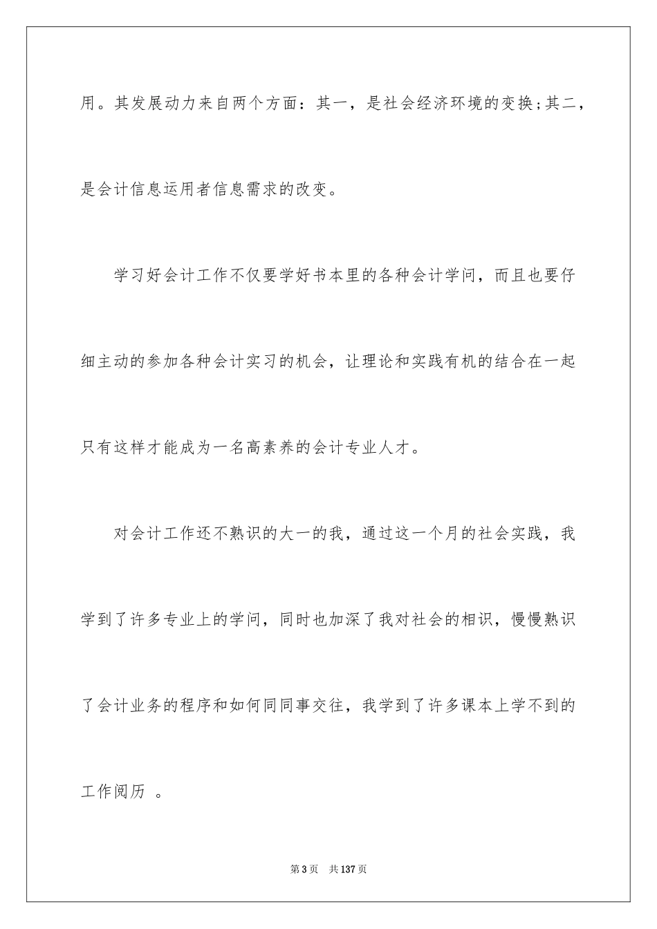 2024学生假期社会实践报告_第3页