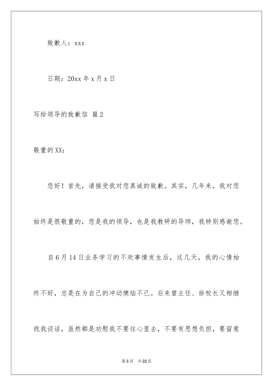 2024写给领导的道歉信_49_第3页