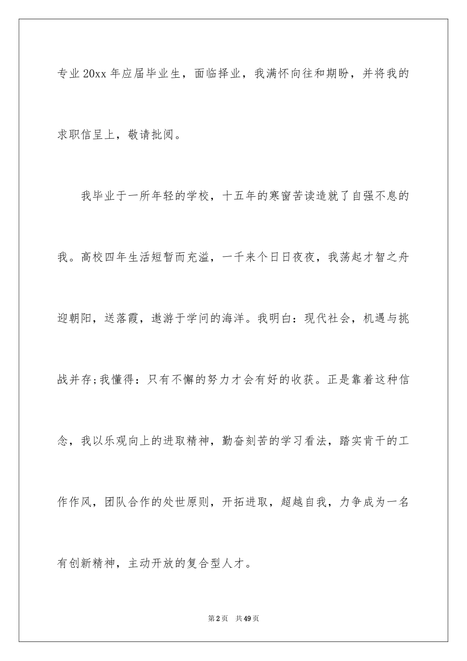 2024国贸专业求职信_25_第2页