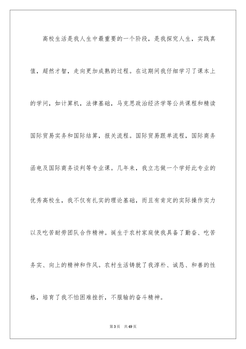 2024国贸专业求职信_25_第3页