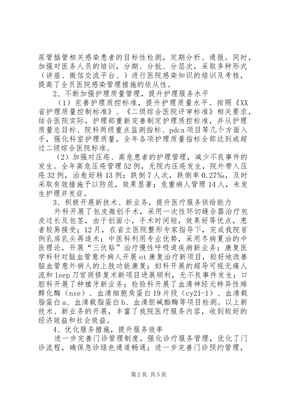 医院主要医疗质量问题总结报告_第2页