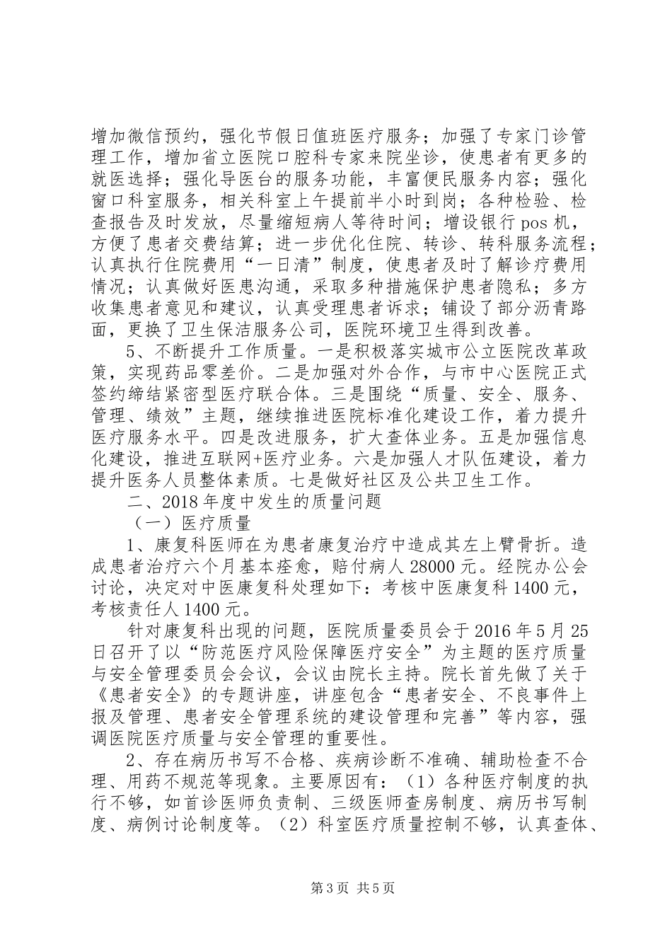 医院主要医疗质量问题总结报告_第3页