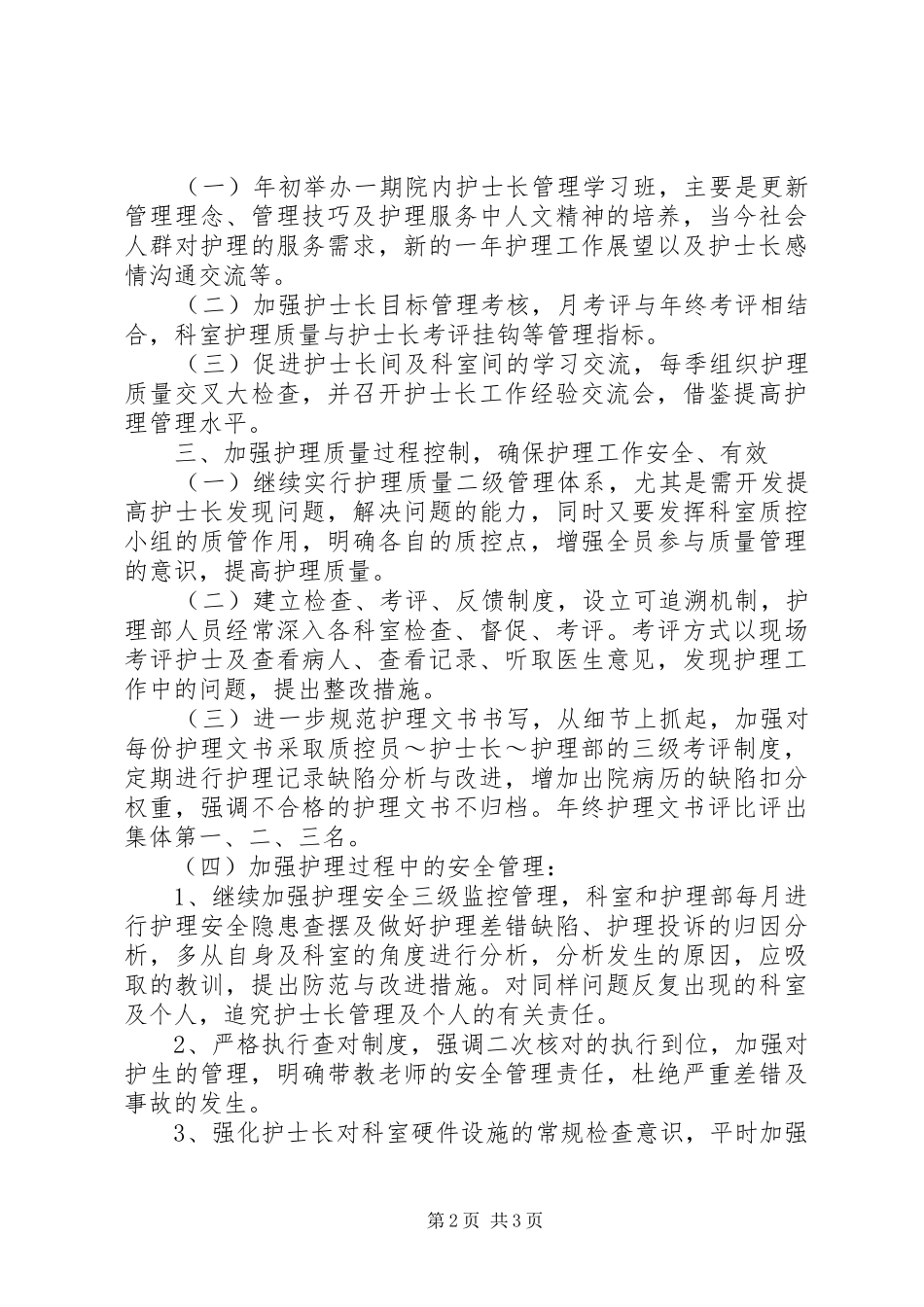 医院主管护师工作总结_第2页