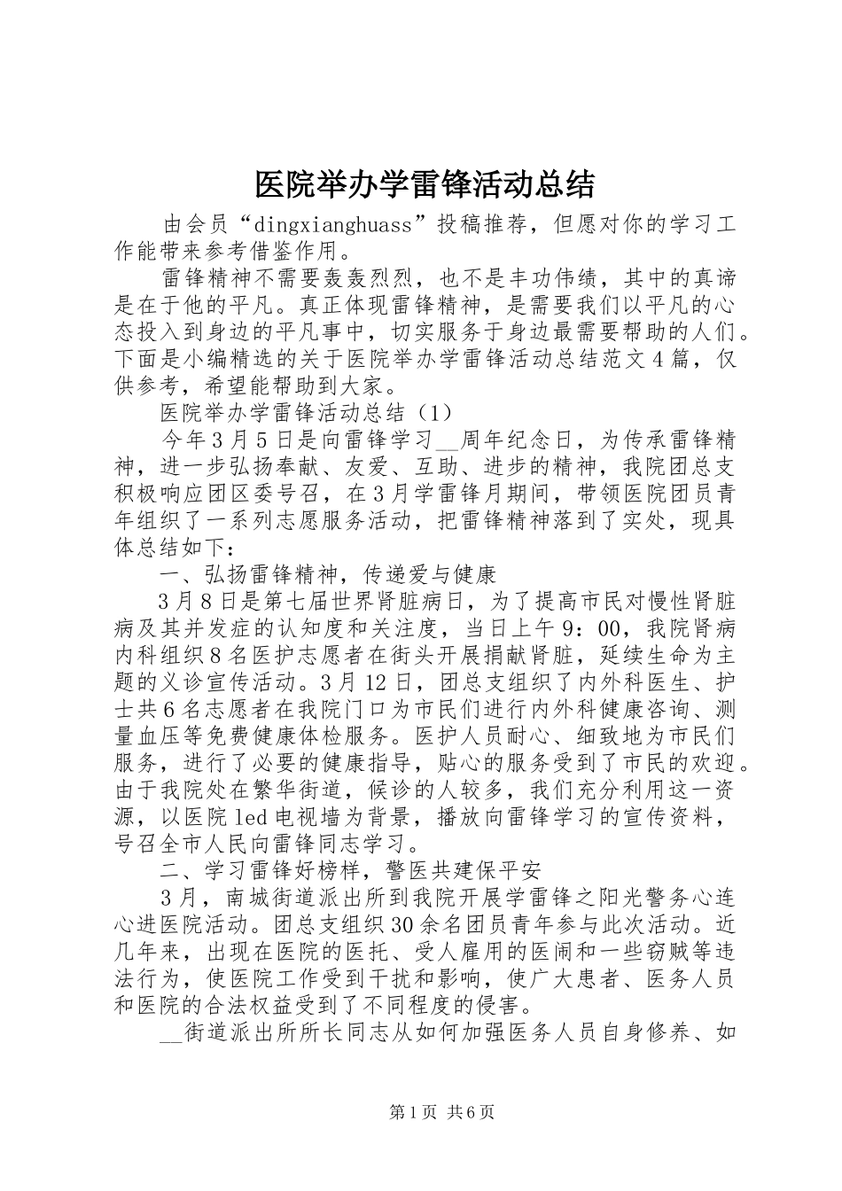 医院举办学雷锋活动总结_第1页