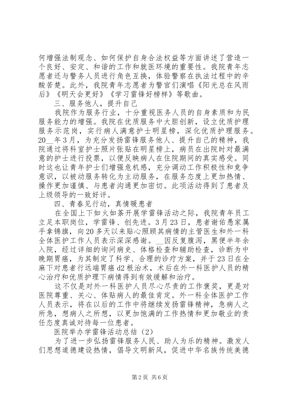 医院举办学雷锋活动总结_第2页