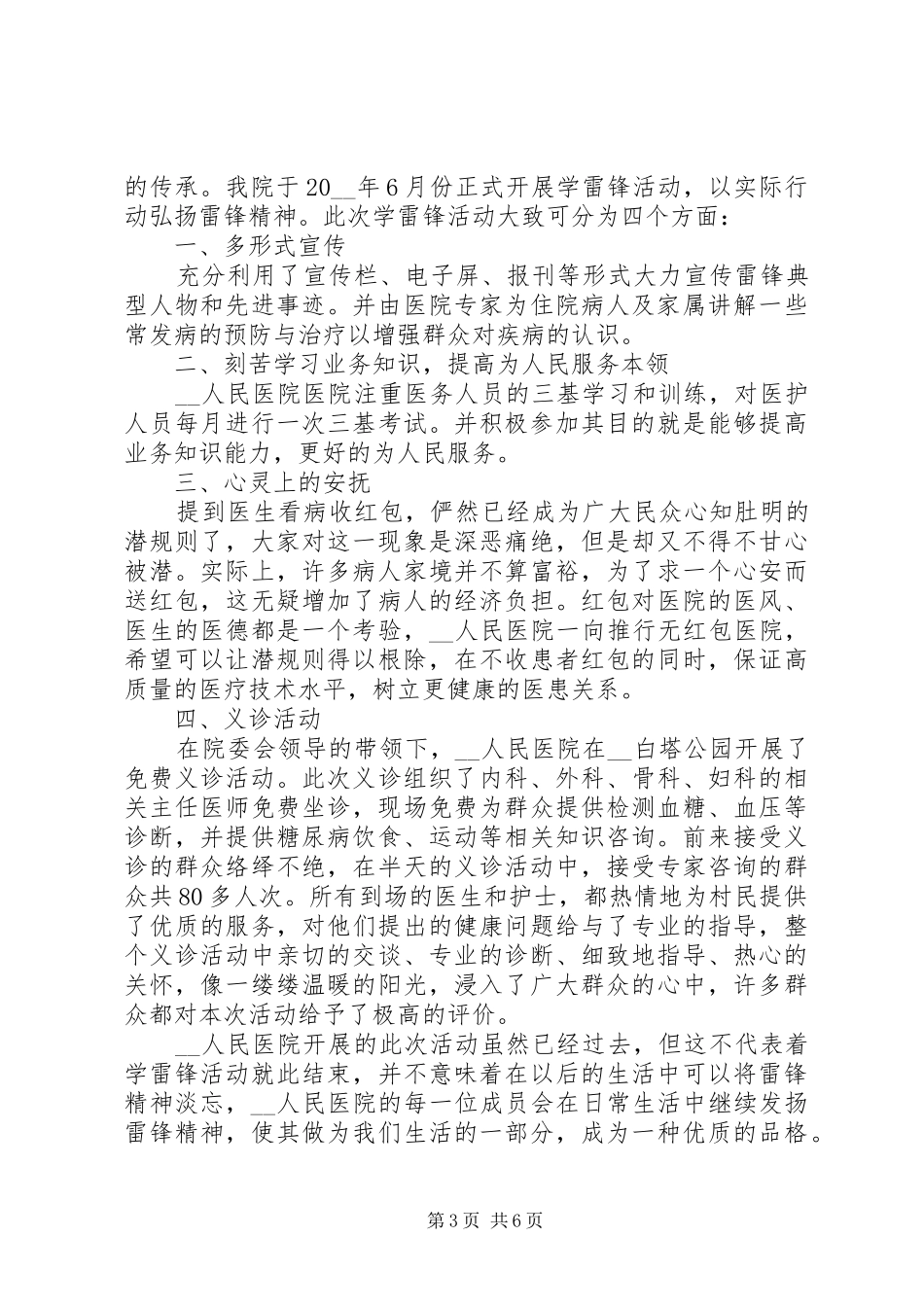 医院举办学雷锋活动总结_第3页