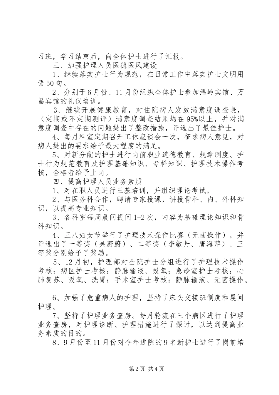 医院主管护师个人年终总结_第2页