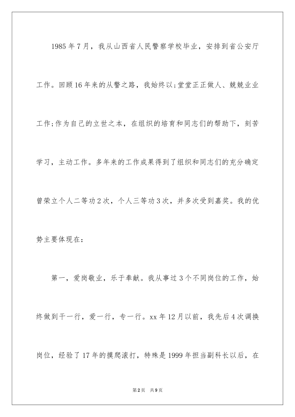 2024副局长竞争上岗演讲稿_第2页