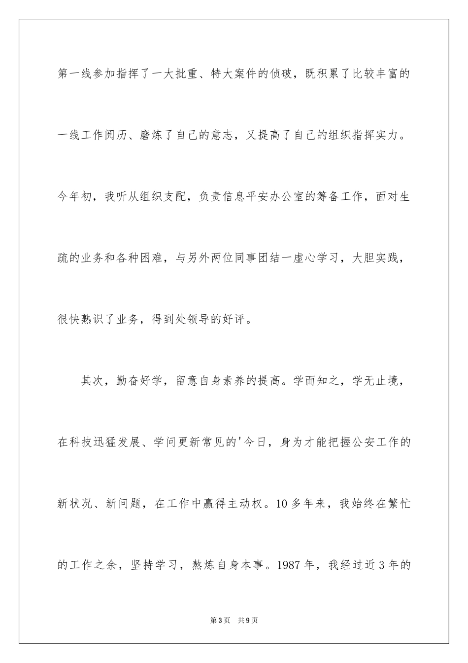 2024副局长竞争上岗演讲稿_第3页