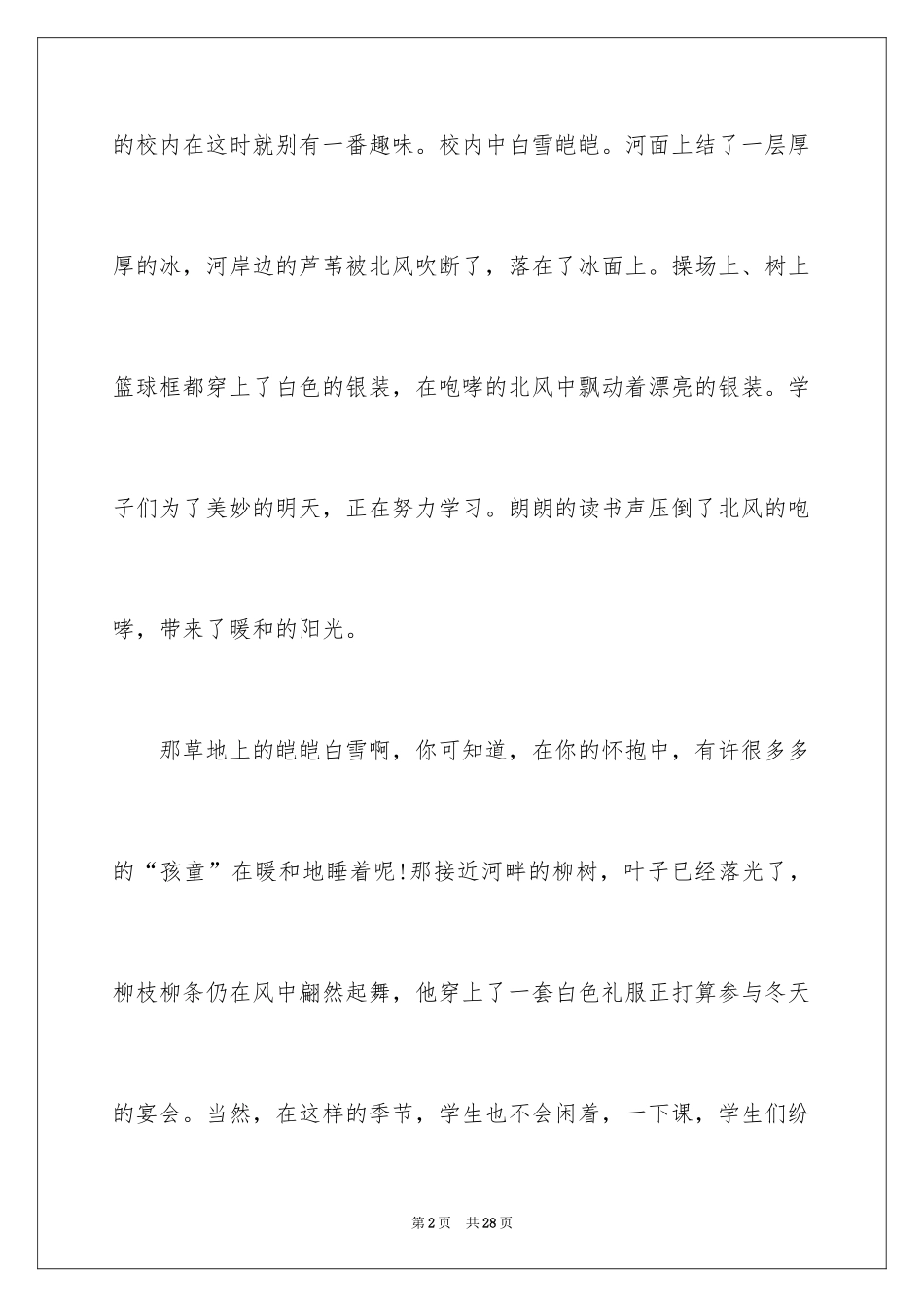 2024冬天的校园作文_8_第2页