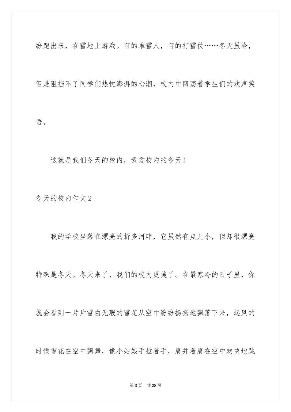 2024冬天的校园作文_8_第3页