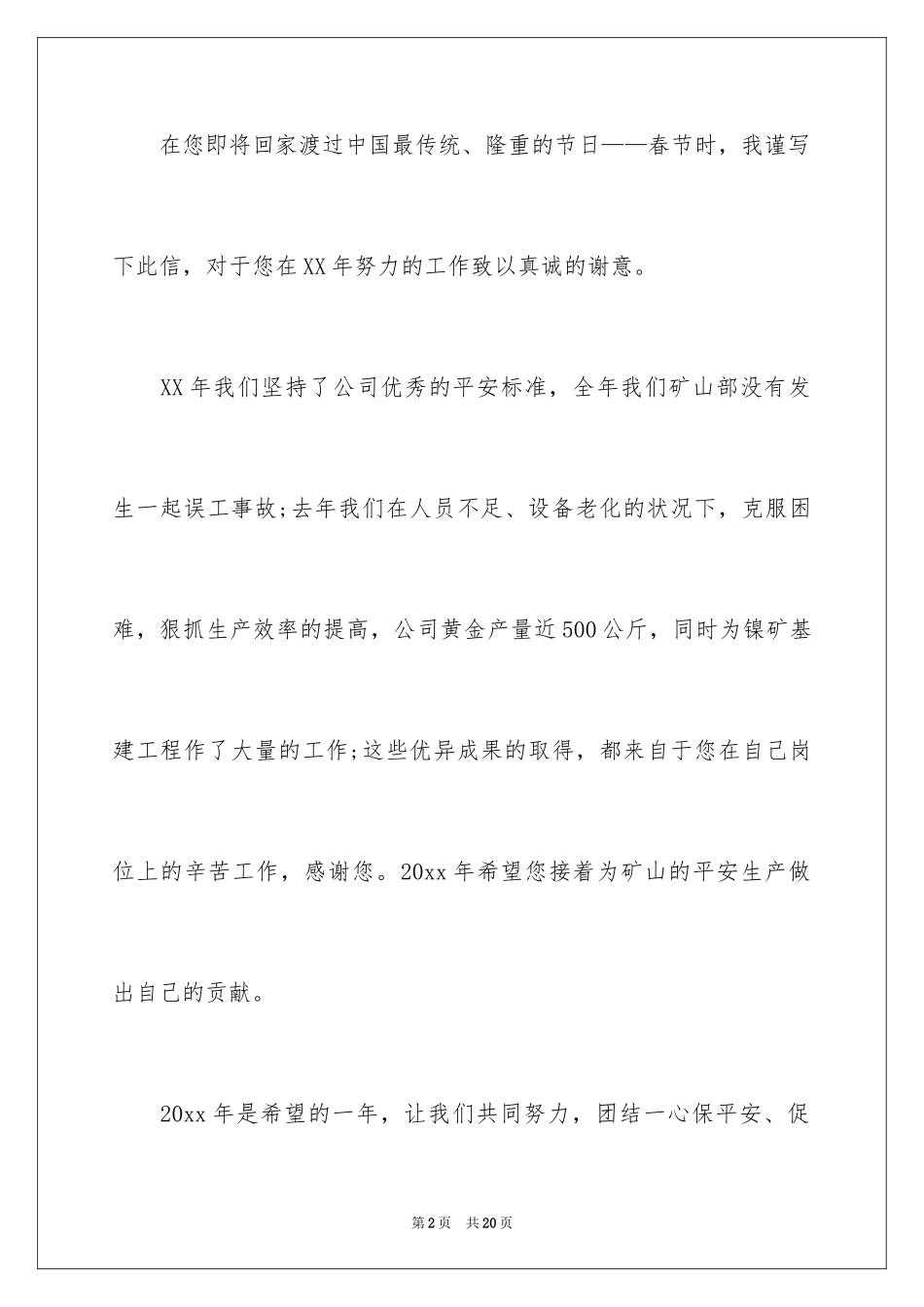 2024公司员工表扬信_2_第2页