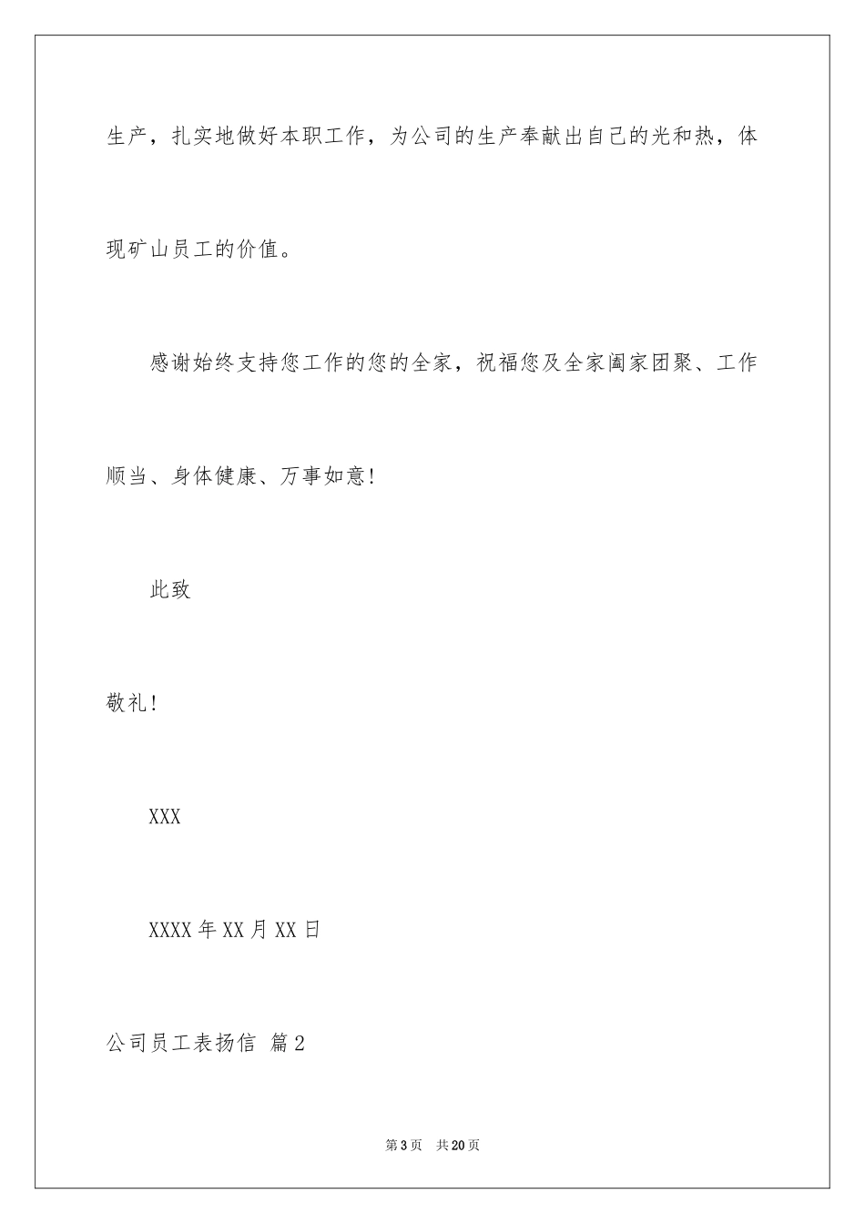 2024公司员工表扬信_2_第3页