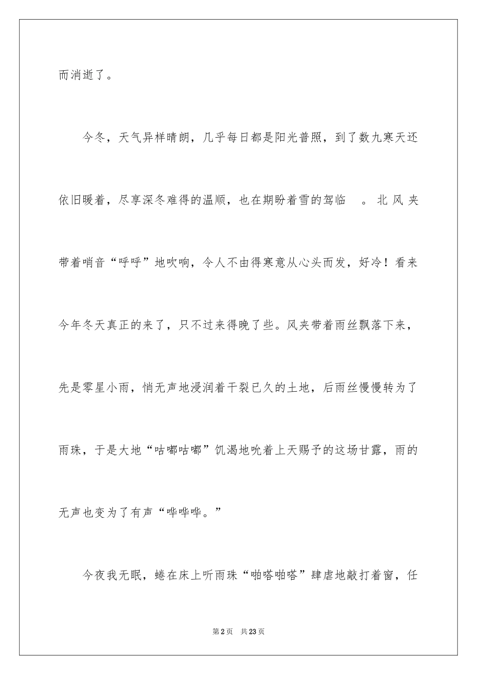 2024写雪景三年级作文_第2页