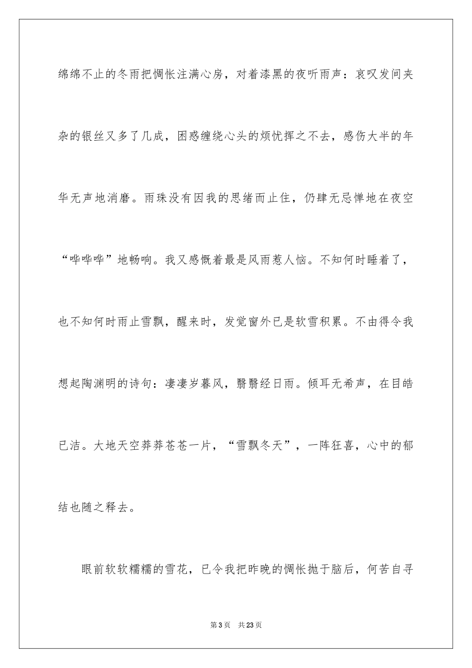 2024写雪景三年级作文_第3页