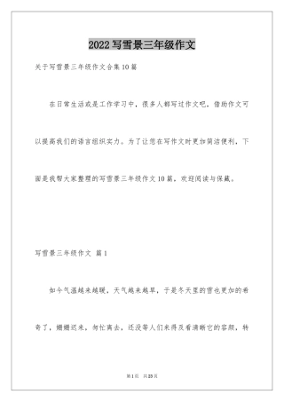 2024写雪景三年级作文