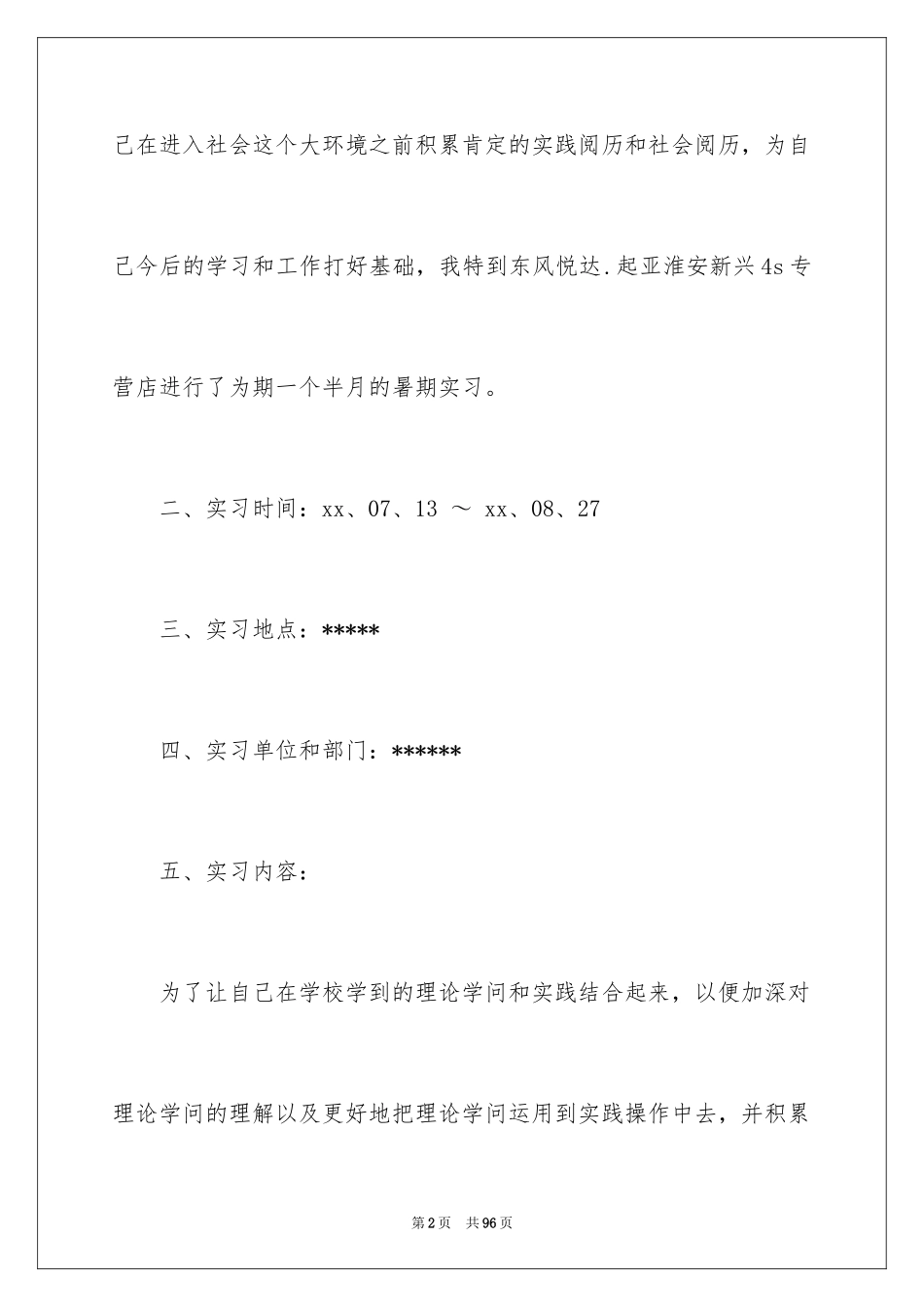 2024大学生暑期社会实践报告书_第2页