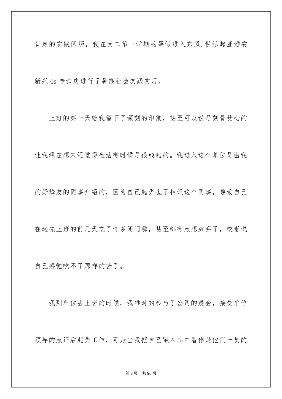 2024大学生暑期社会实践报告书_第3页