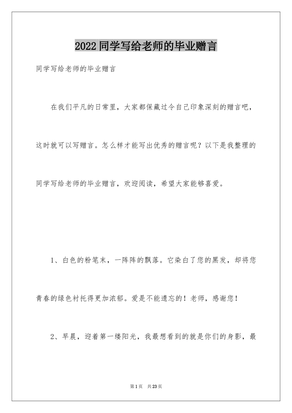 2024同学写给老师的毕业赠言_第1页