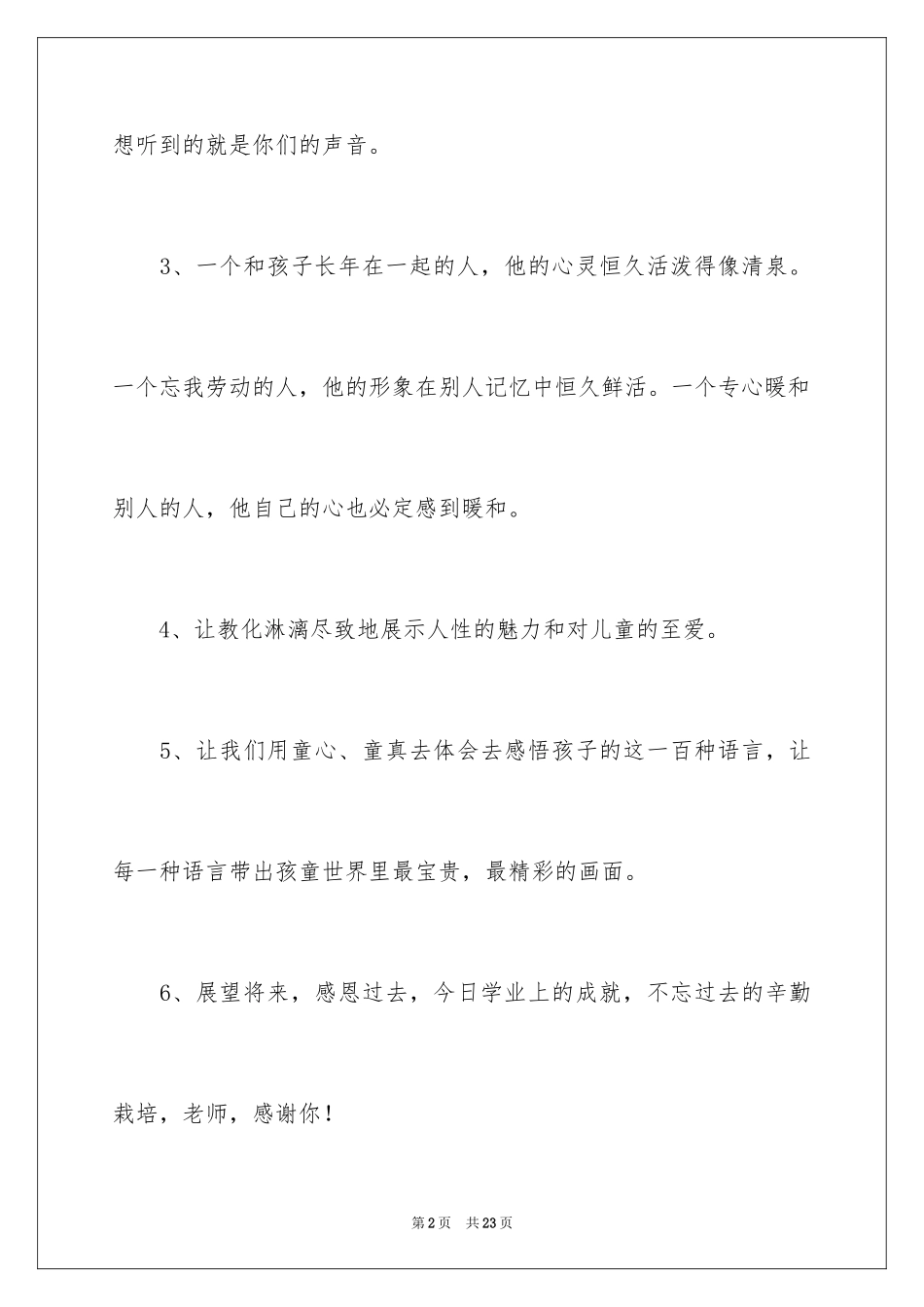 2024同学写给老师的毕业赠言_第2页