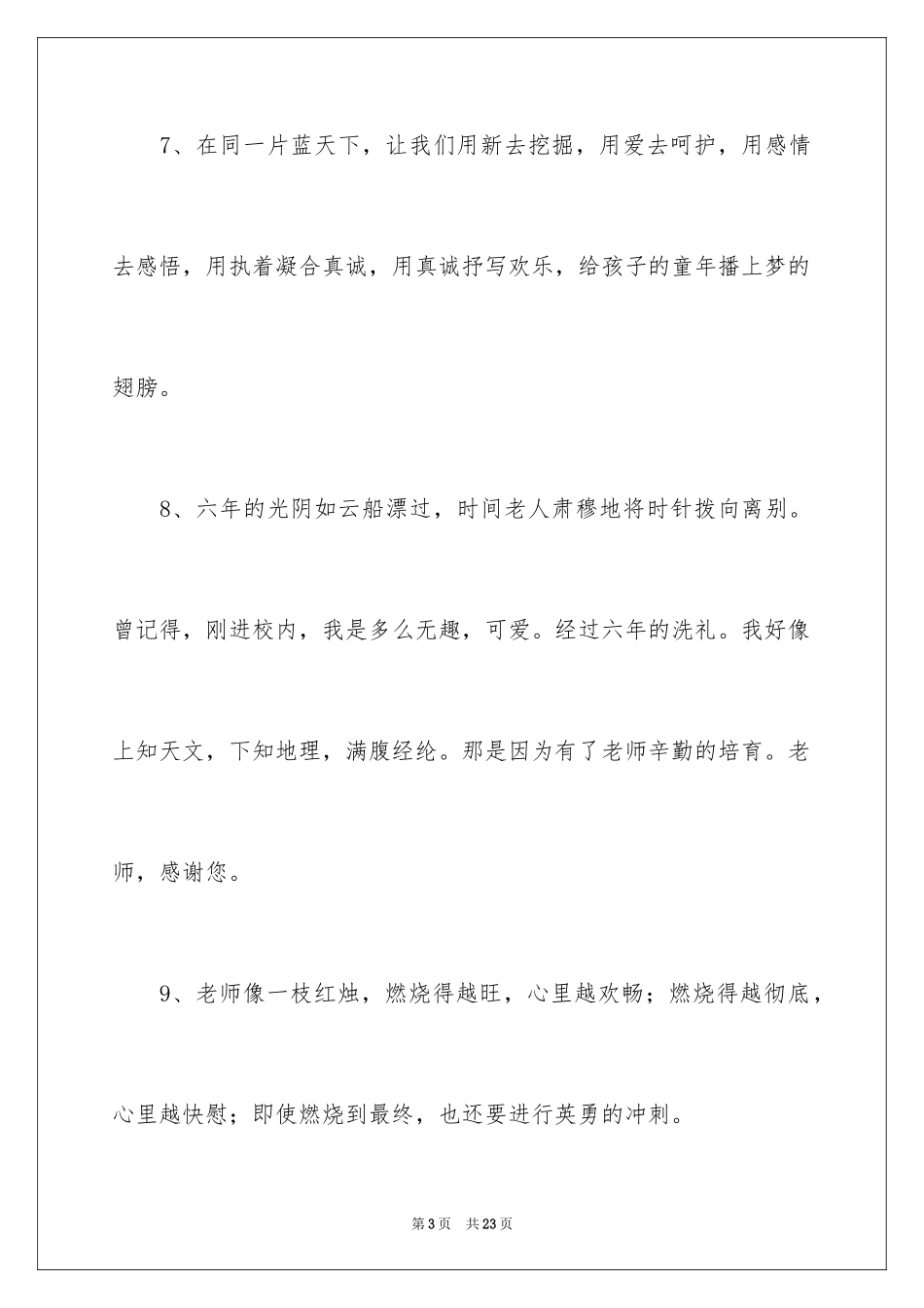 2024同学写给老师的毕业赠言_第3页
