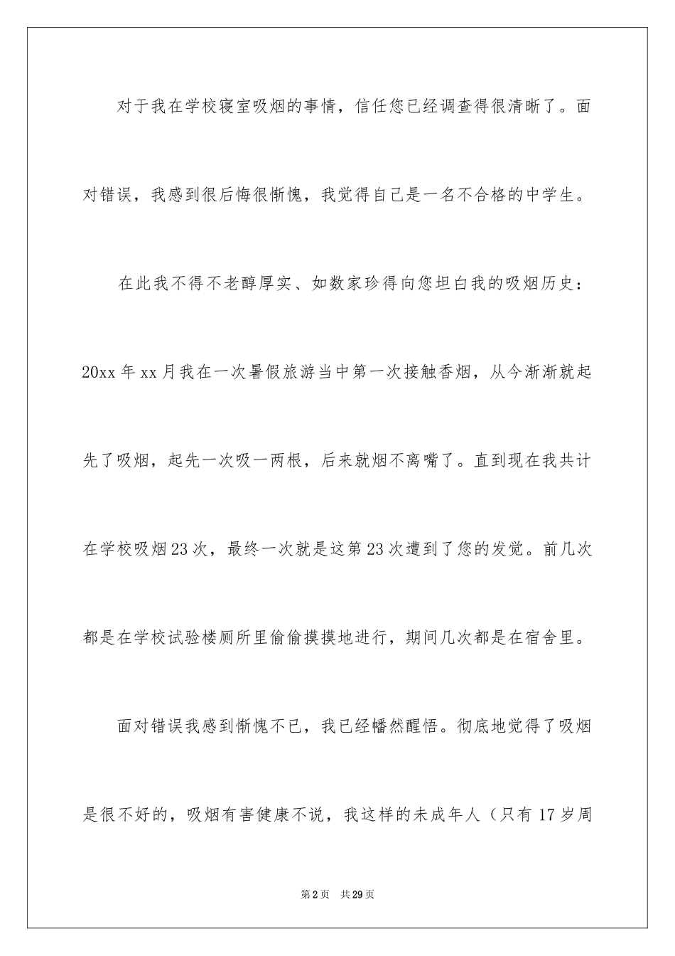 2024学生吸烟的检讨书_第2页