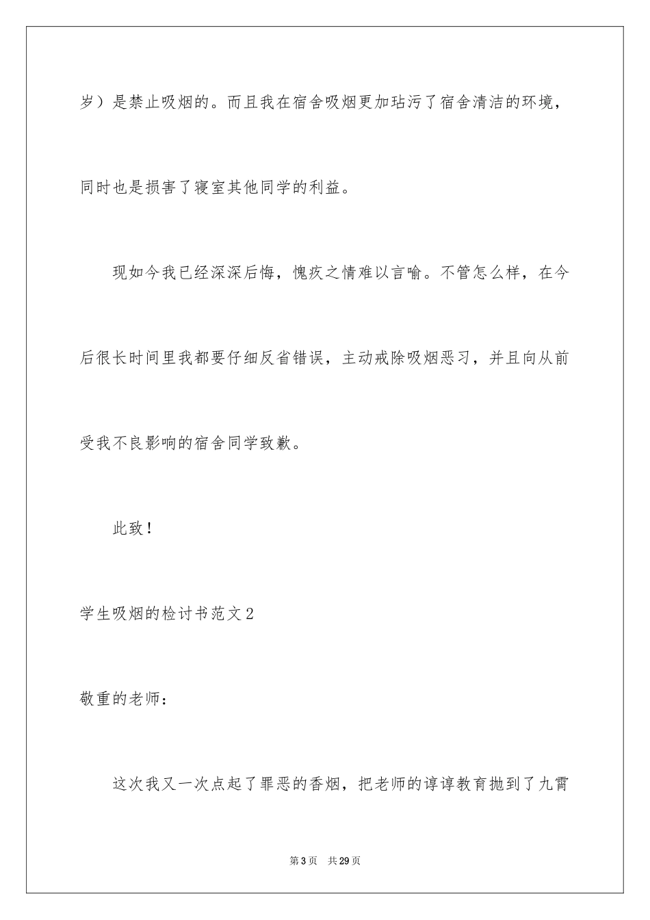 2024学生吸烟的检讨书_第3页