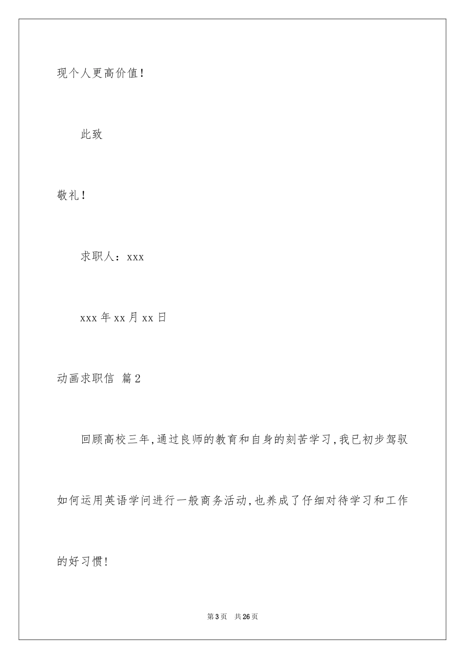 2024动画求职信_7_第3页