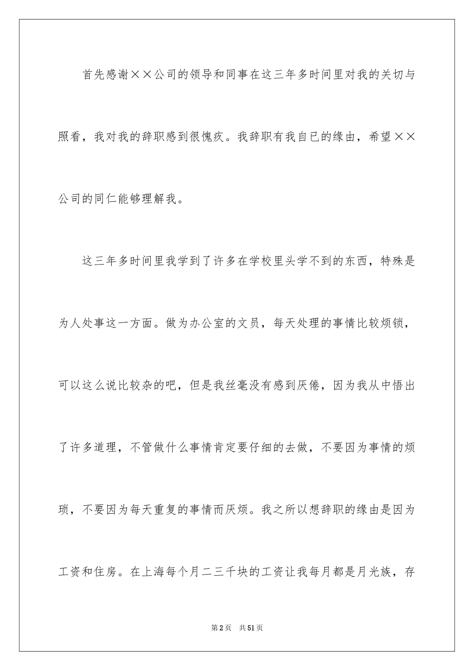 2024前台文员辞职报告_7_第2页