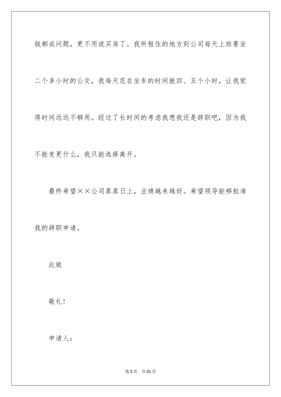 2024前台文员辞职报告_7_第3页