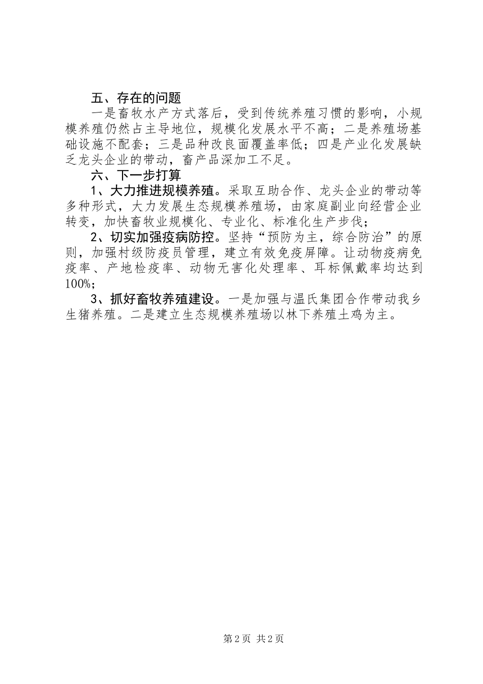 XX年畜牧发展工作计划_第2页