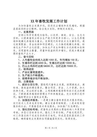 XX年畜牧发展工作计划