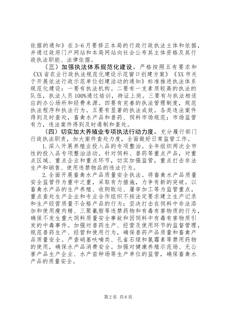 XX年畜牧兽医水产局工作方案_第2页