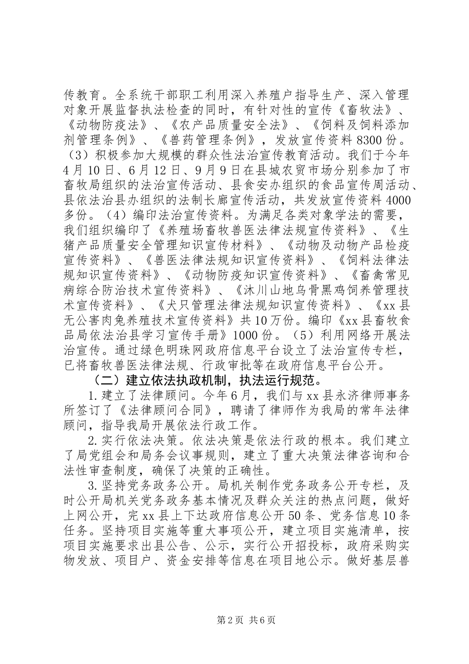 XX年畜牧局依法治牧工作总结_第2页
