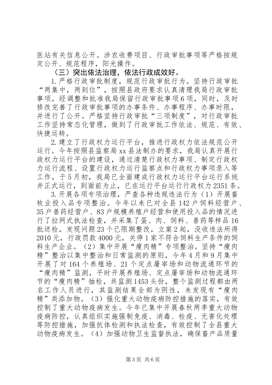 XX年畜牧局依法治牧工作总结_第3页