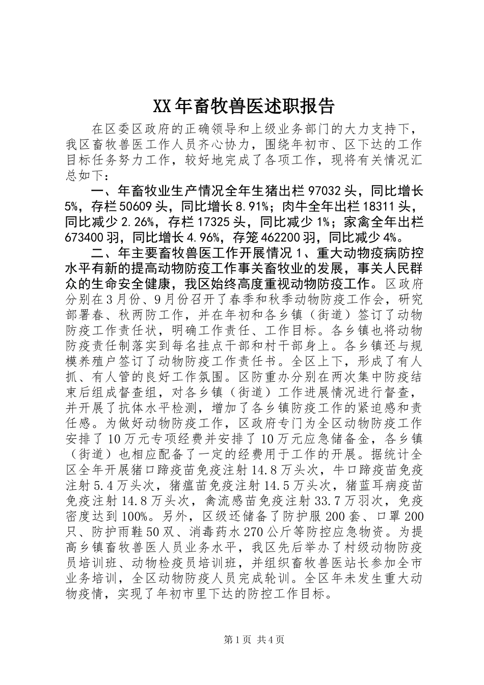 XX年畜牧兽医述职报告_第1页