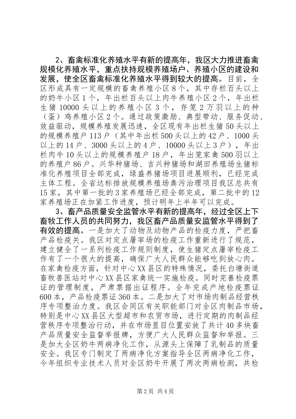 XX年畜牧兽医述职报告_第2页
