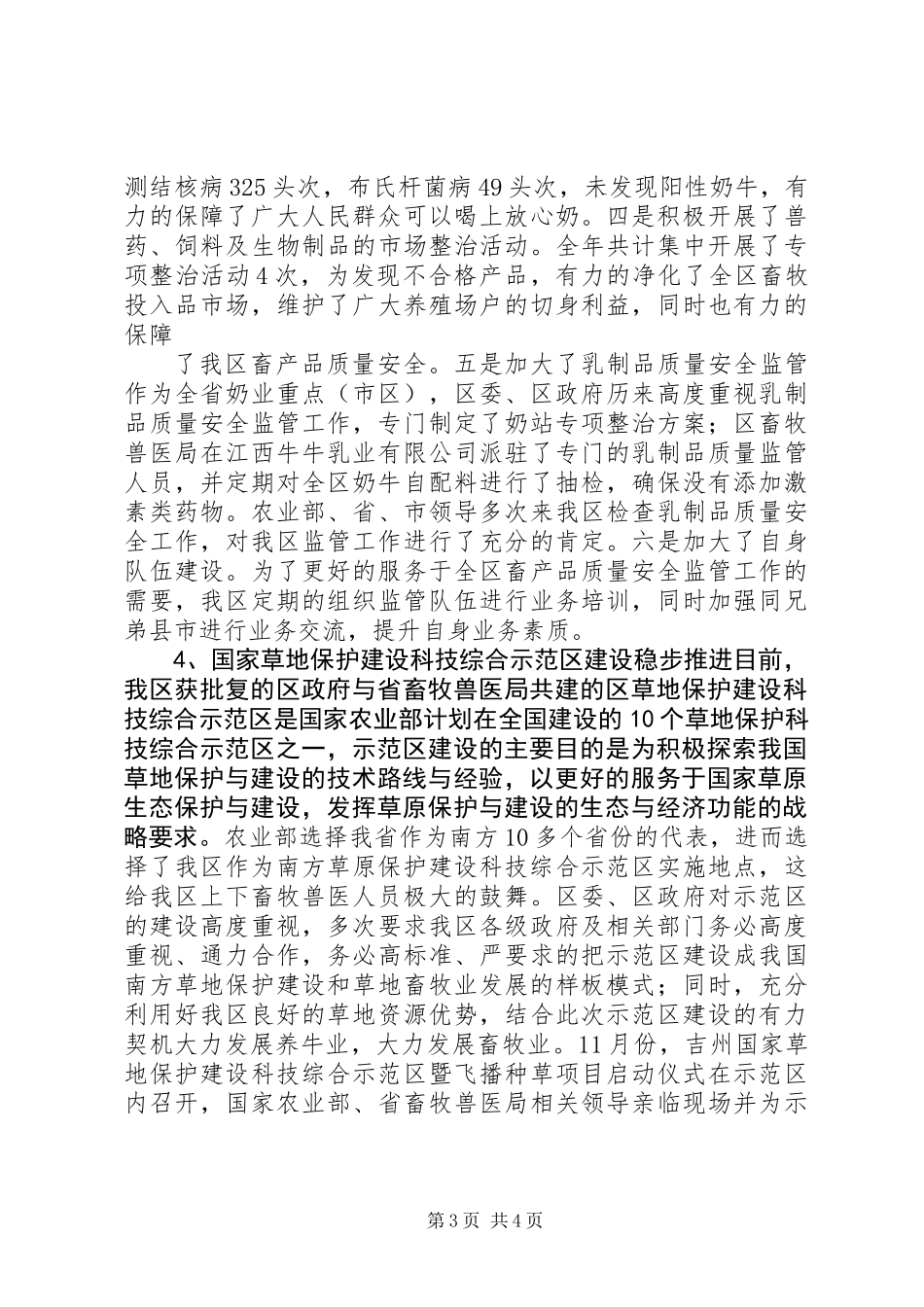 XX年畜牧兽医述职报告_第3页