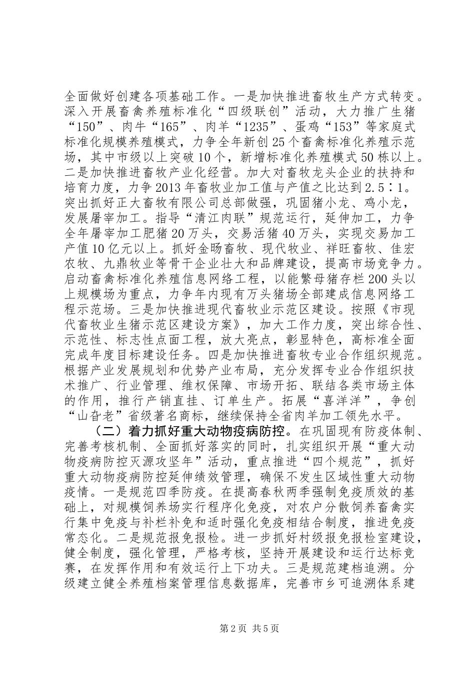 XX年畜牧兽医工作要点_第2页