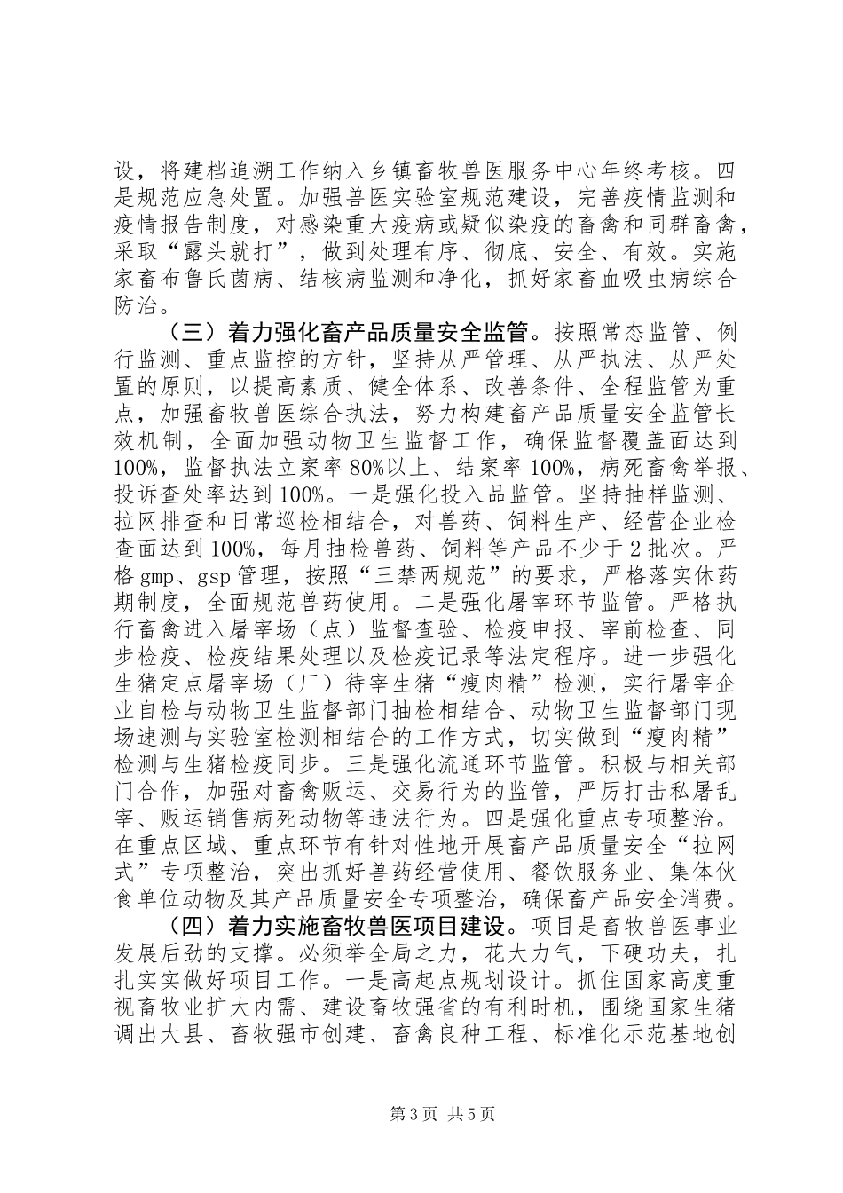 XX年畜牧兽医工作要点_第3页