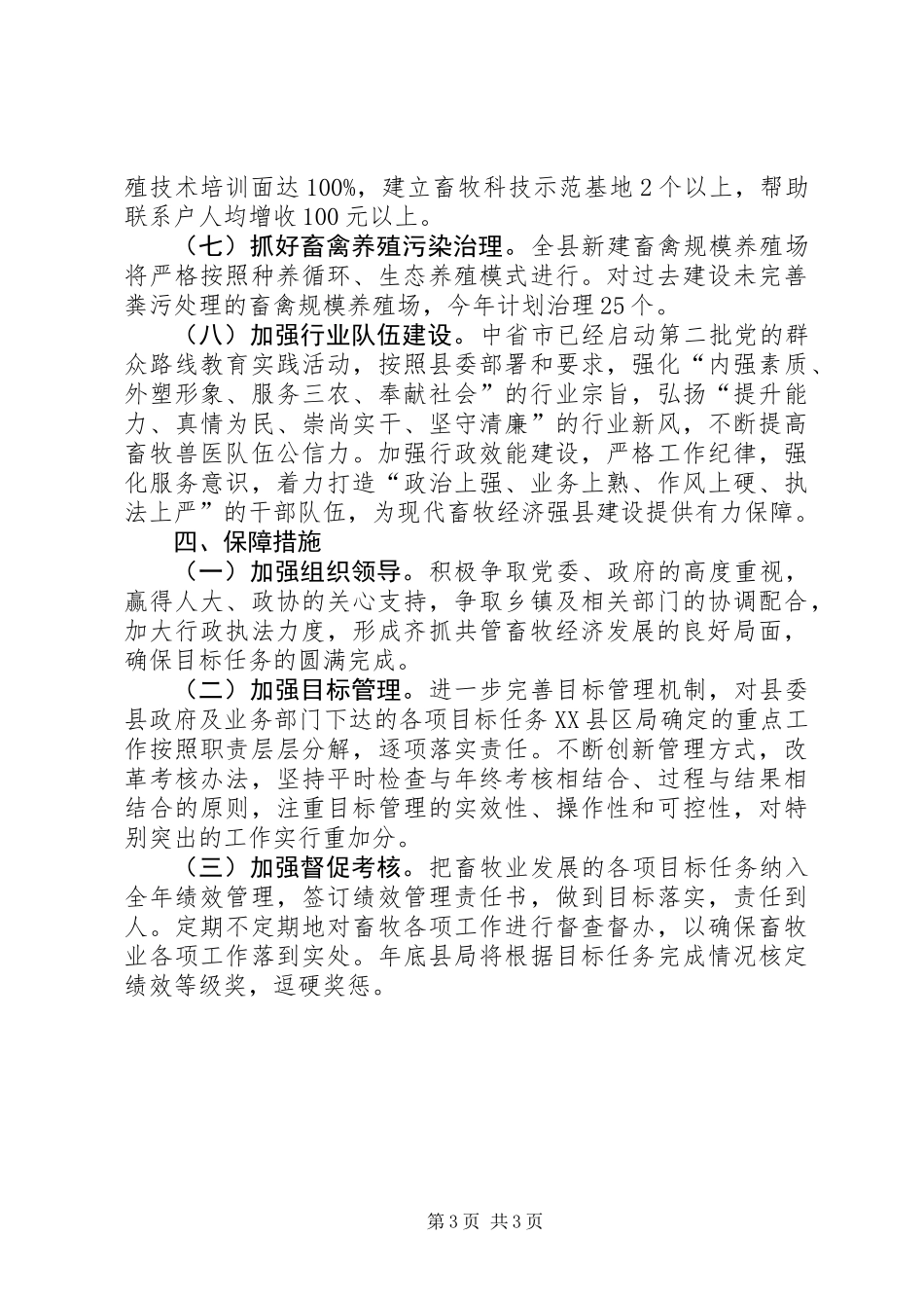 XX年畜牧兽医工作意见_第3页